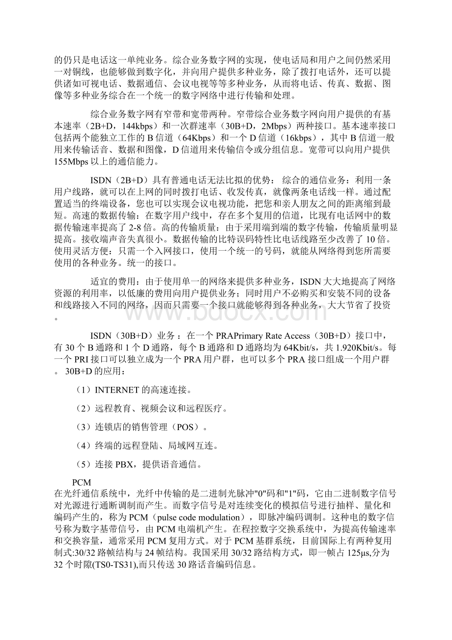 中国电信的笔试题库part1之欧阳主创编.docx_第2页