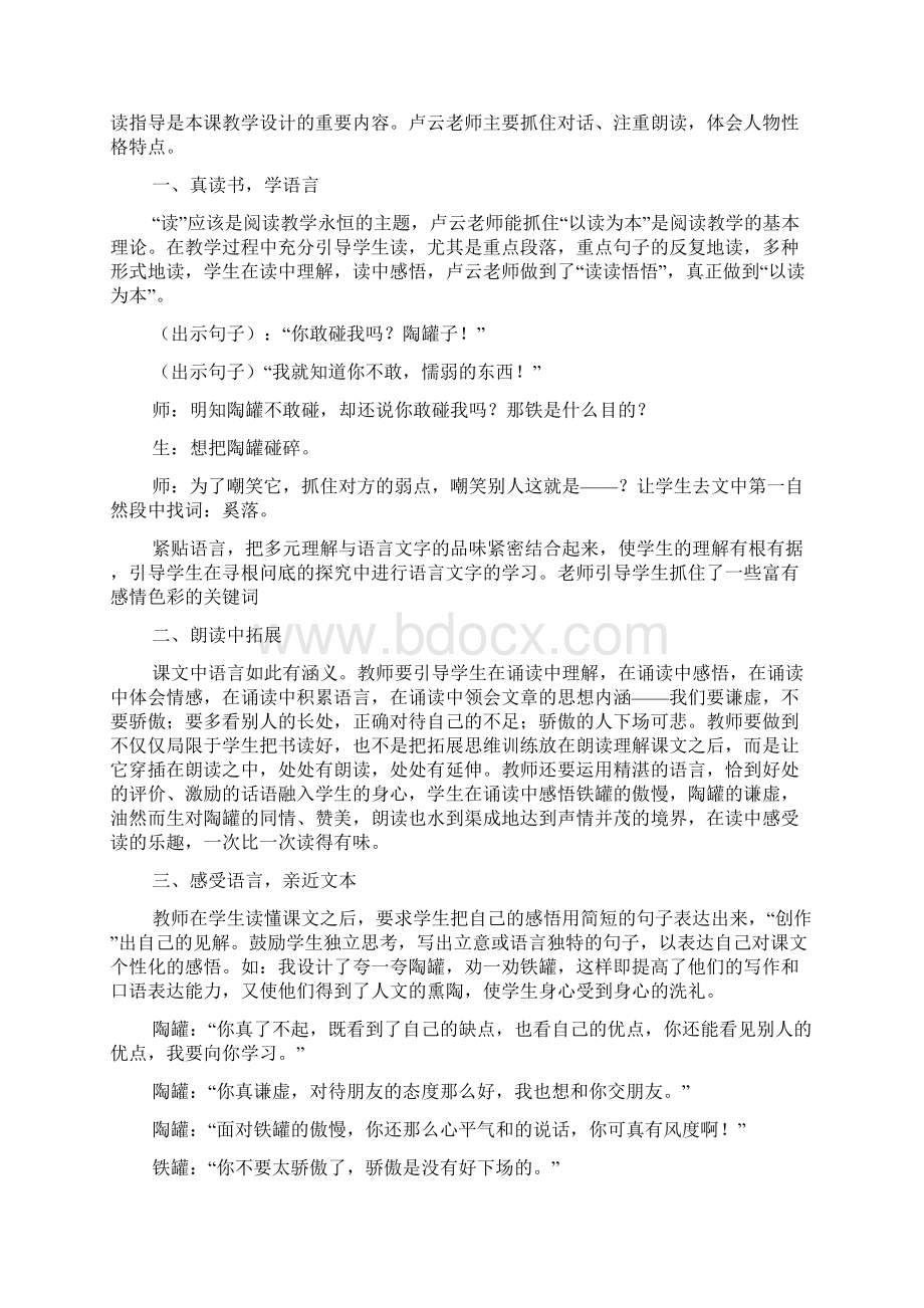 《陶罐和铁罐》教学反思.docx_第2页