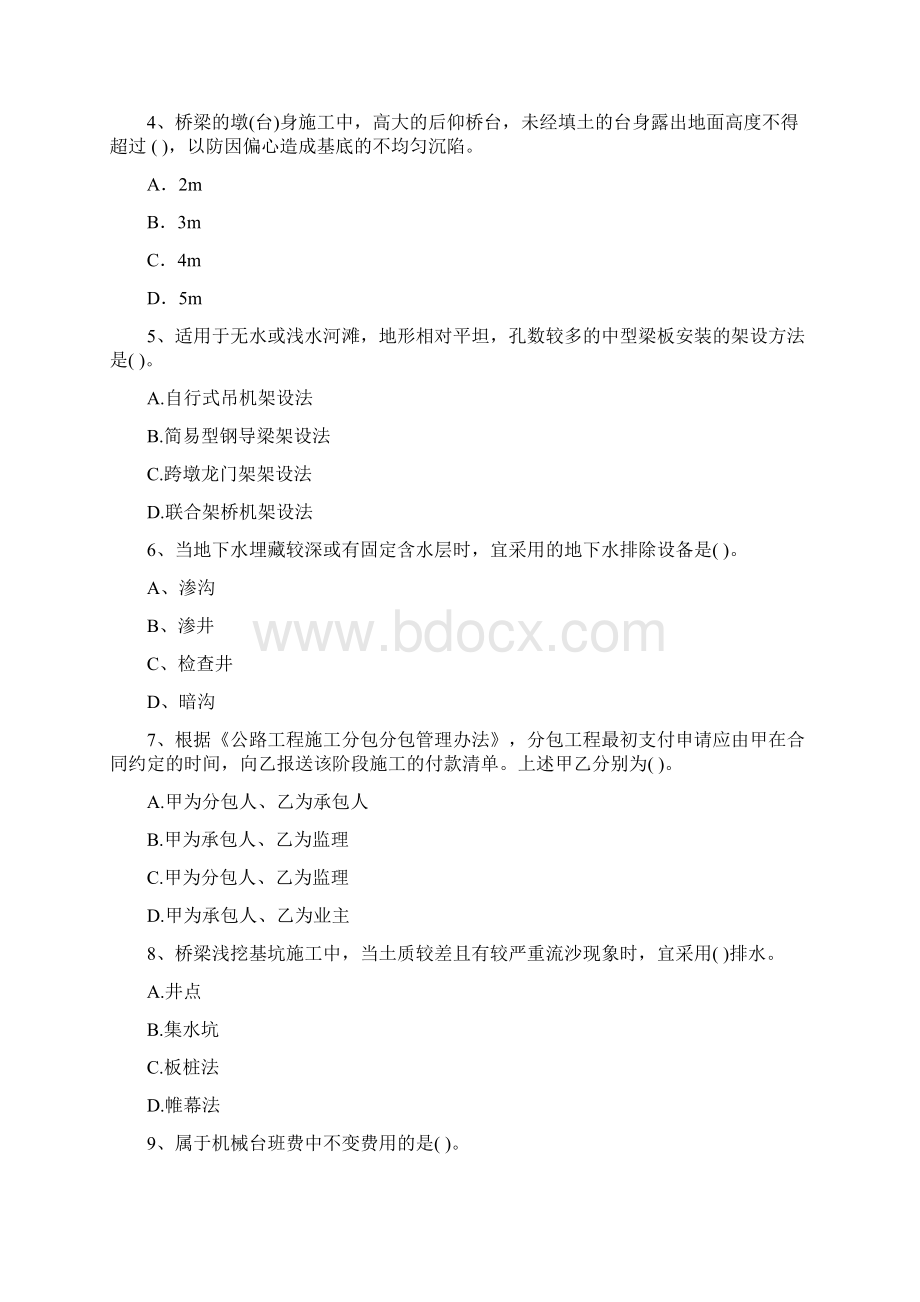 版注册二级建造师《公路工程管理与实务》练习题D卷 附答案.docx_第2页