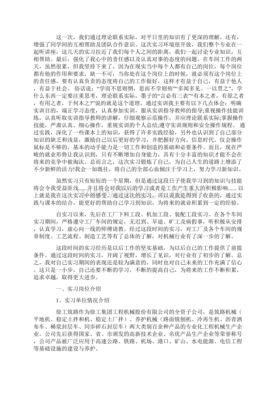 最新机械实习总结集合5篇.docx_第2页