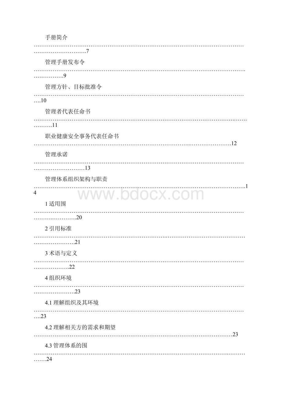 三体系管理手册.docx_第2页