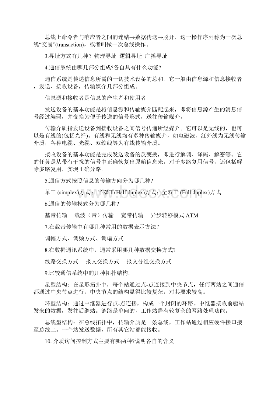 现场总线习题答案Word格式.docx_第2页