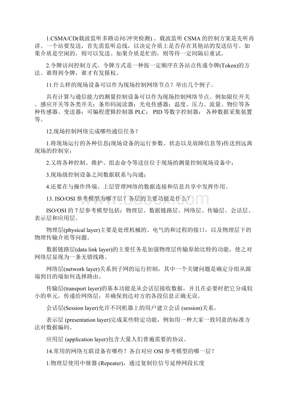 现场总线习题答案Word格式.docx_第3页