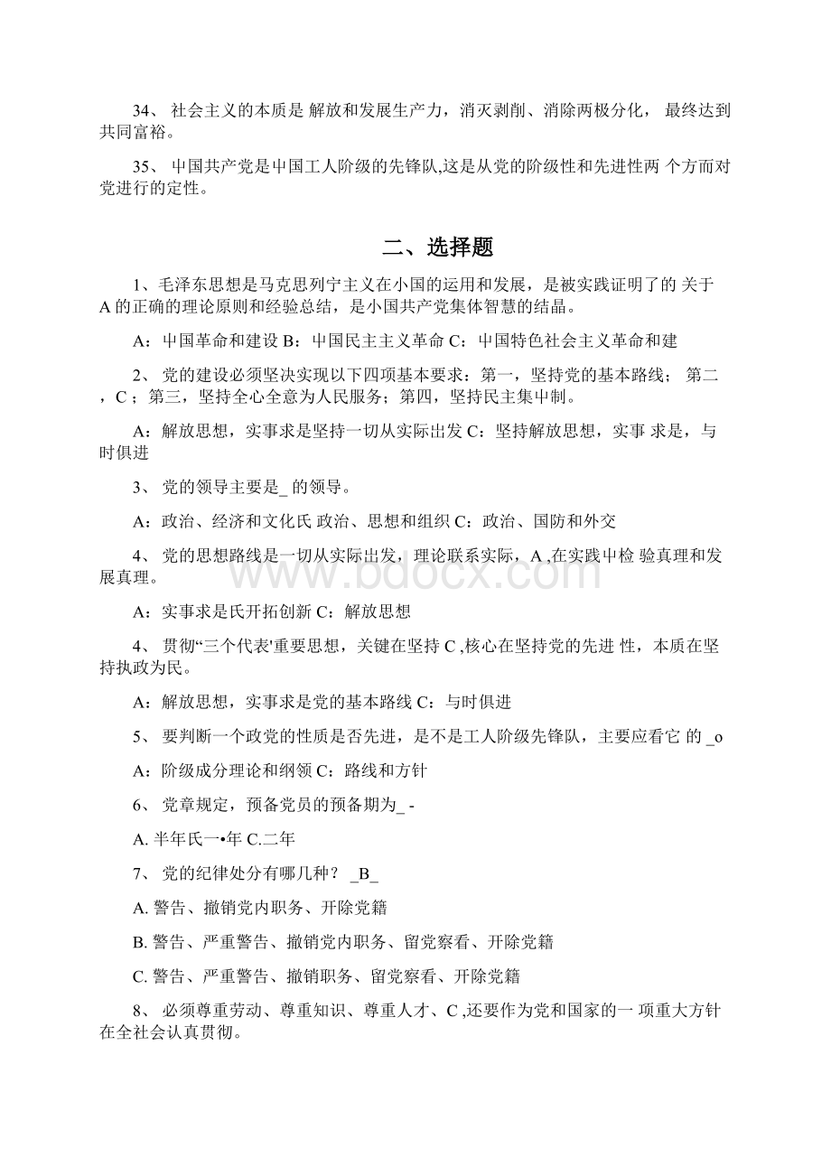 党课复习思考题doc.docx_第3页