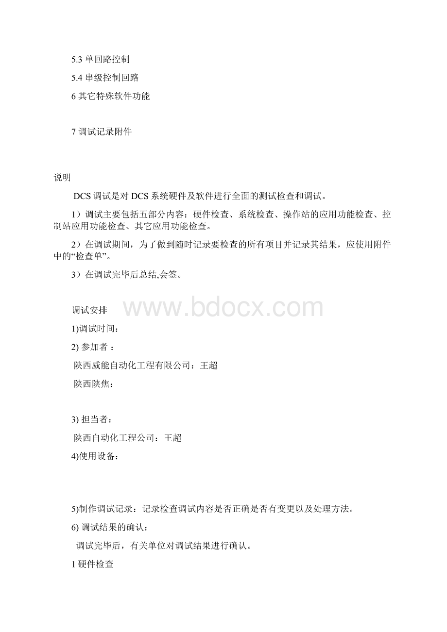 DCS调试方案.docx_第3页