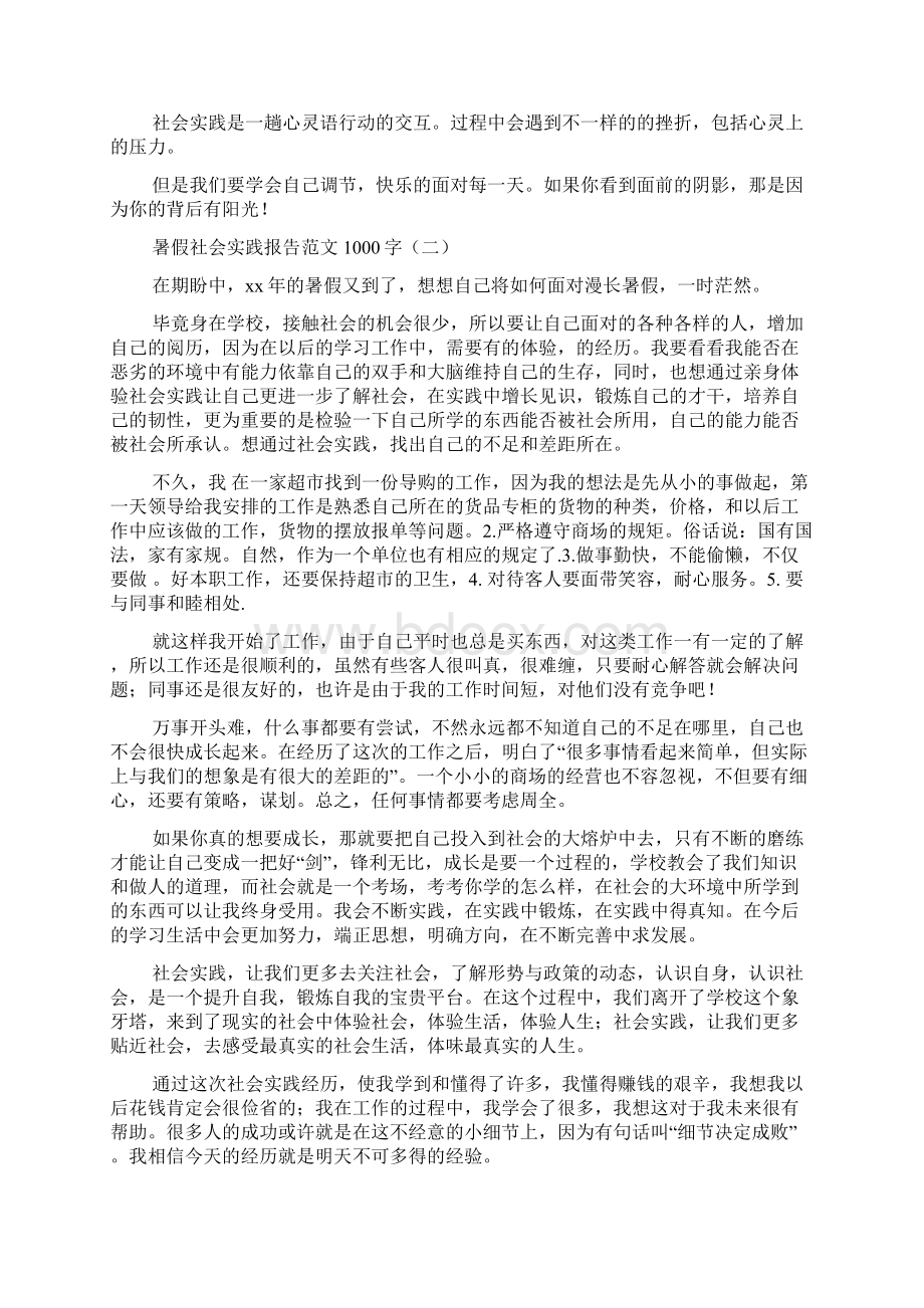 暑假社会实践报告范文1000字.docx_第2页