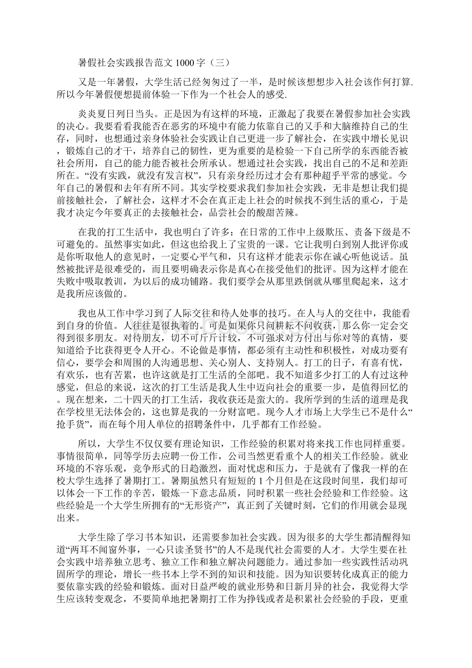 暑假社会实践报告范文1000字.docx_第3页