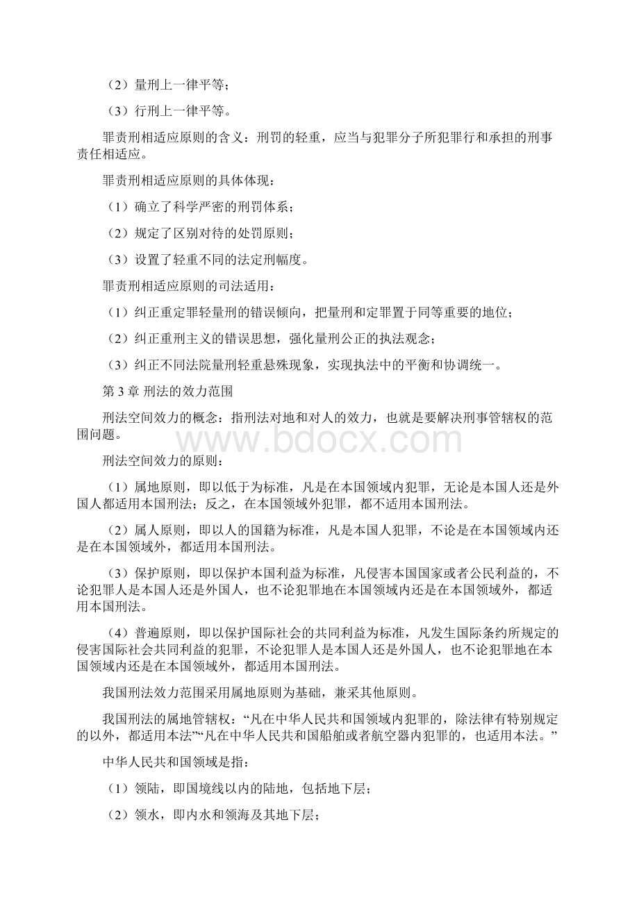 刑法知识点整理 2.docx_第3页