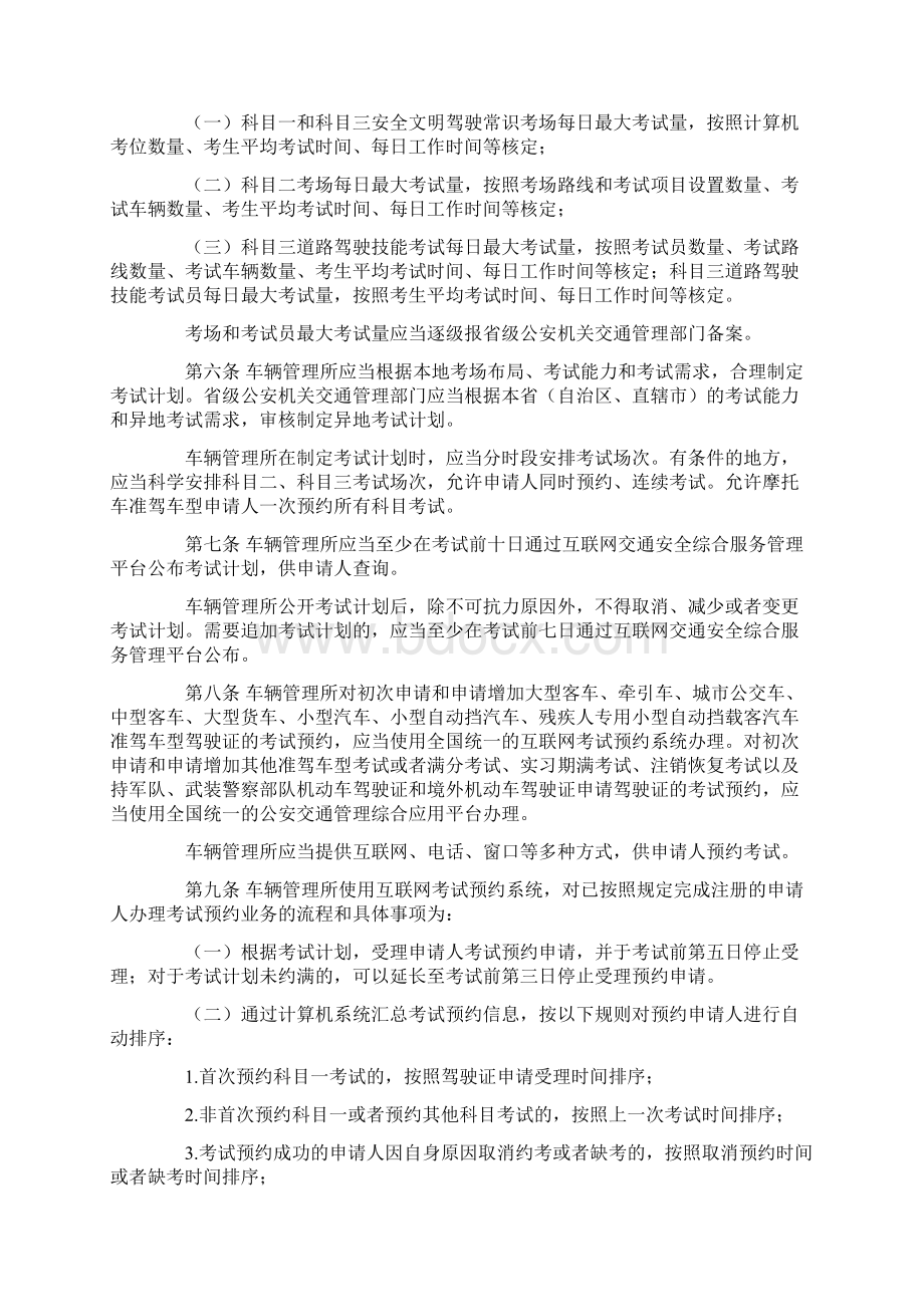 机动车驾驶人考试工作规范.docx_第2页