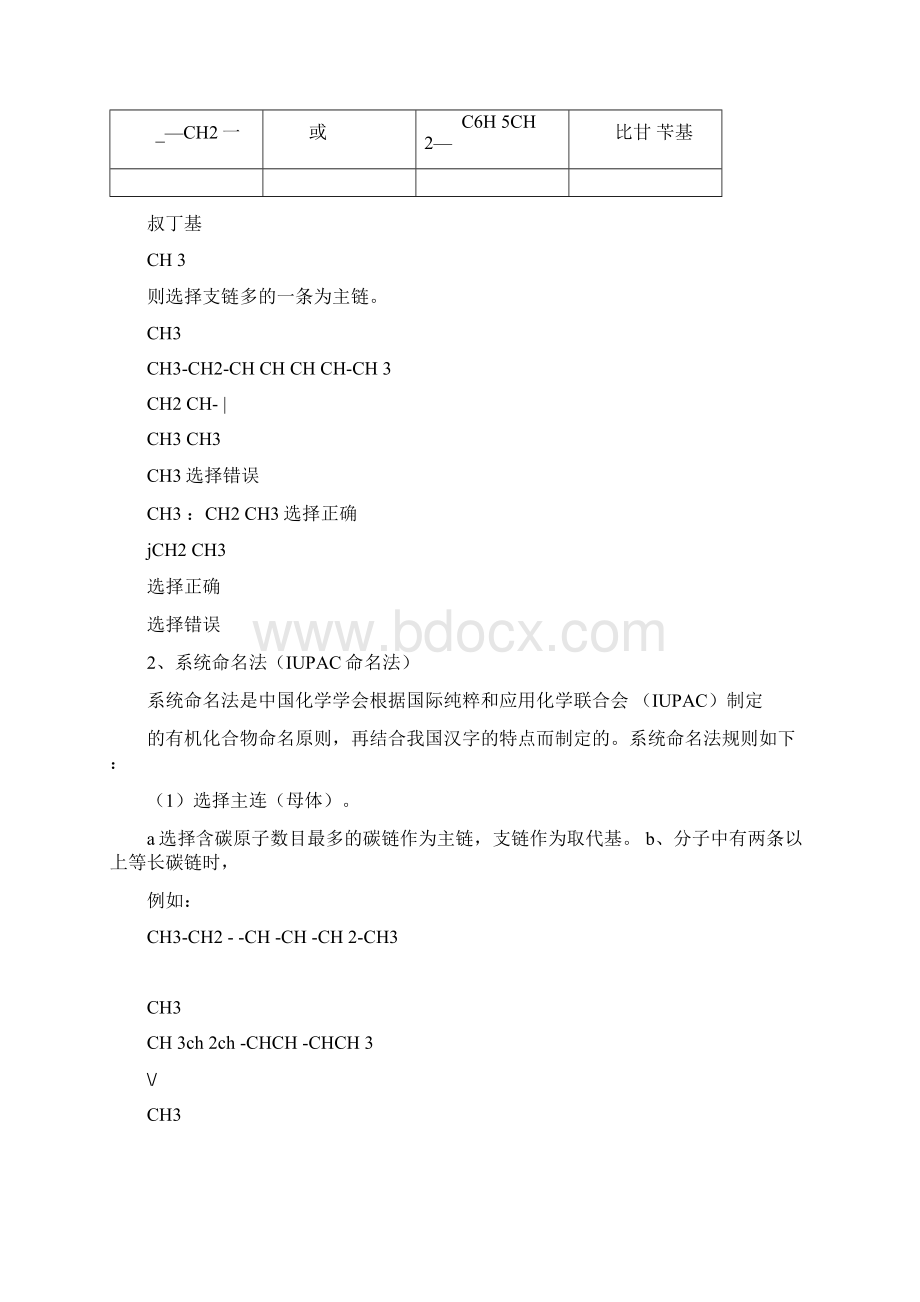 化合物的命名Word文档下载推荐.docx_第3页