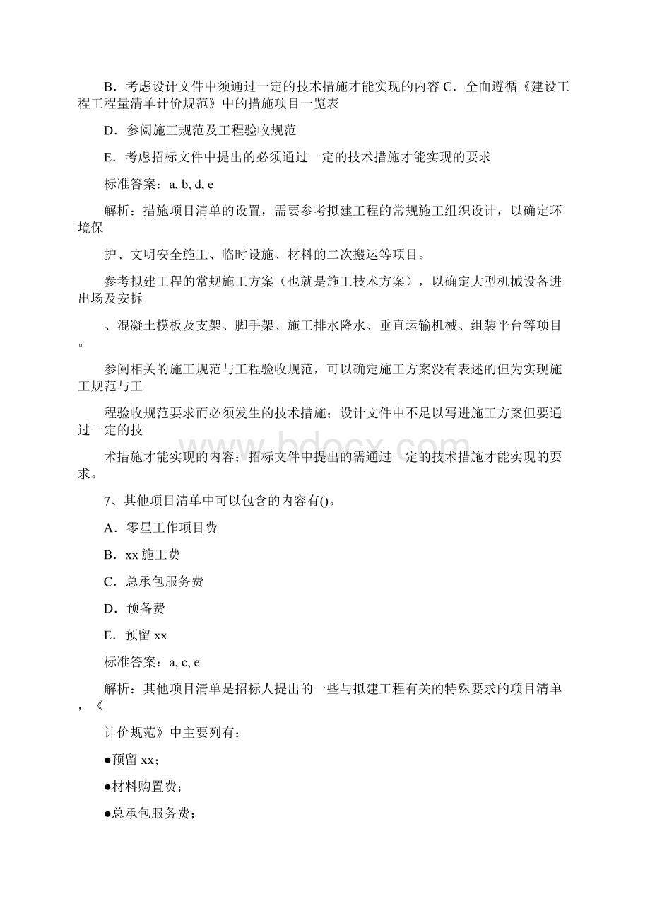 二级建造师施工管理完全版答案.docx_第3页