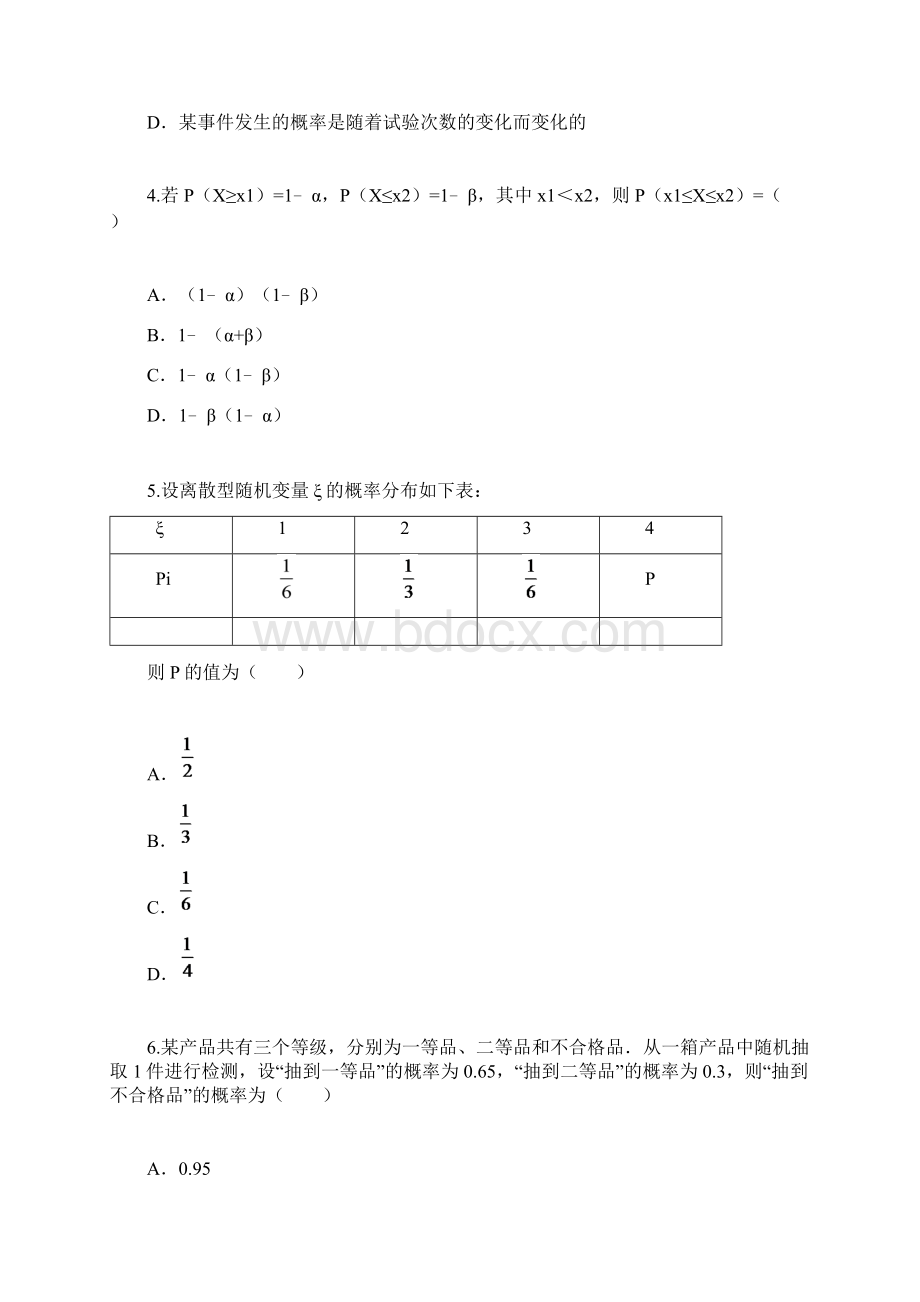 高中数学第三章概率31概率的基本性质习题新人教B版必修3.docx_第2页