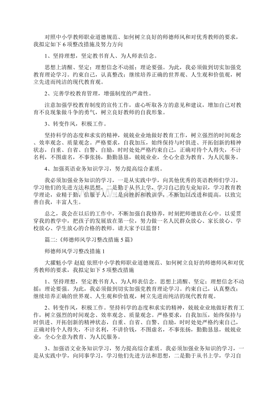 师德谈话记录6篇.docx_第3页