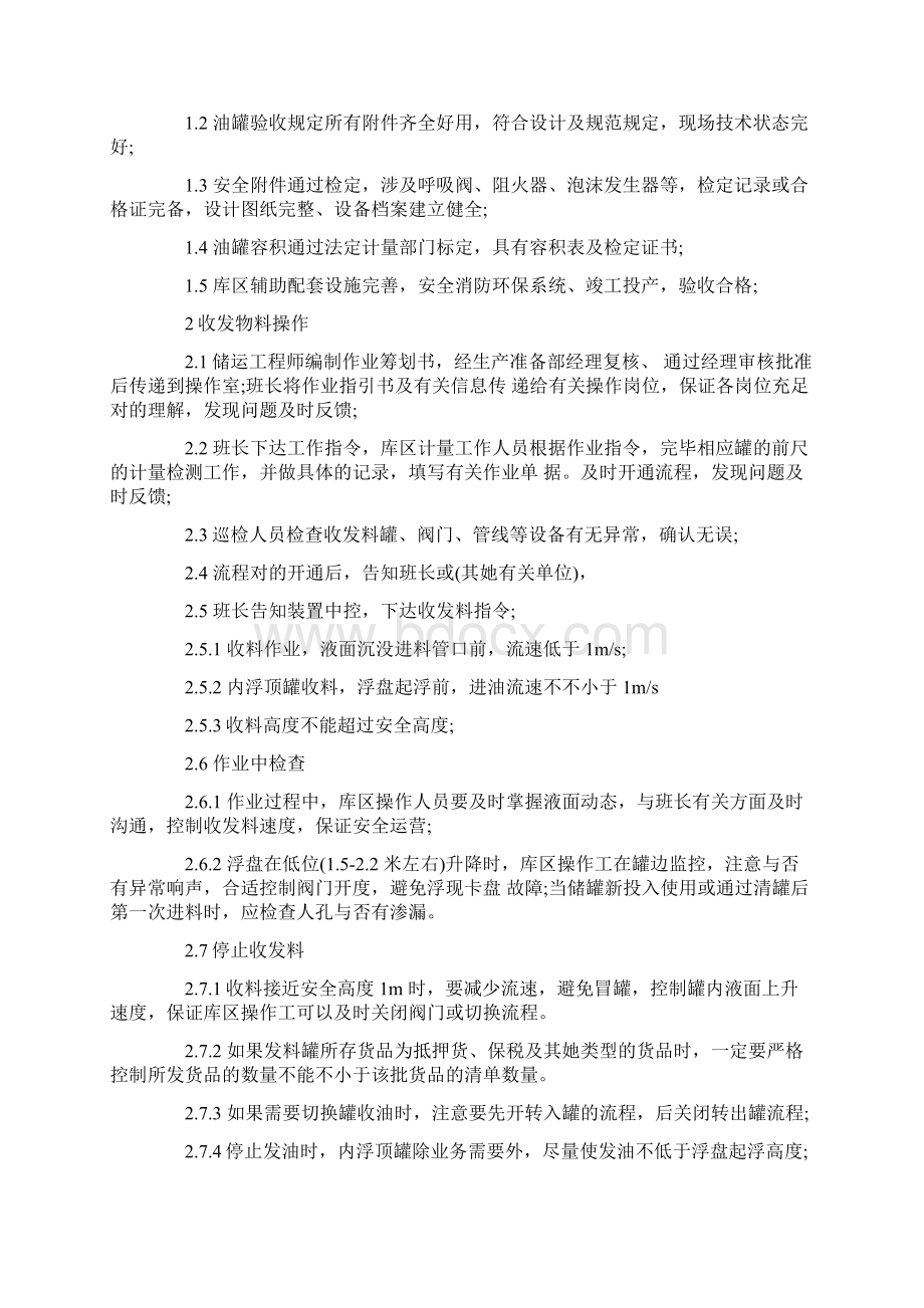 储罐安全操作作业规程.docx_第2页