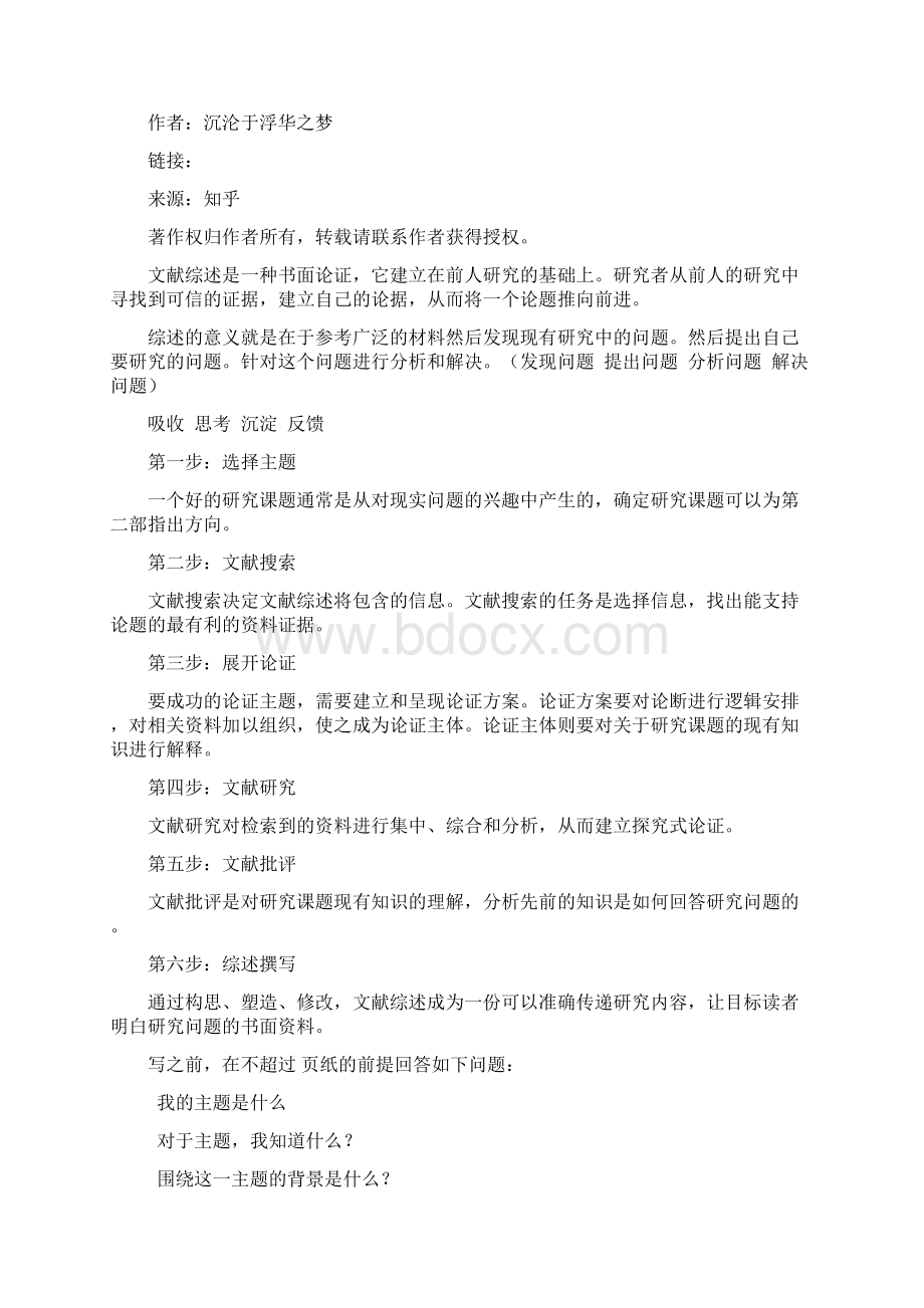 文献综述 来自知乎.docx_第3页