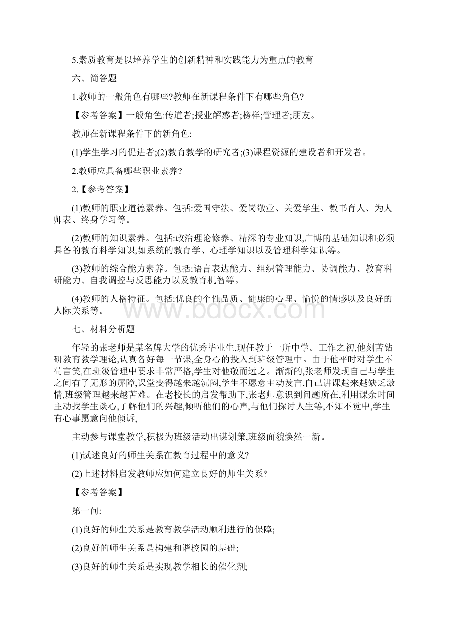 教育学简答论述题.docx_第2页