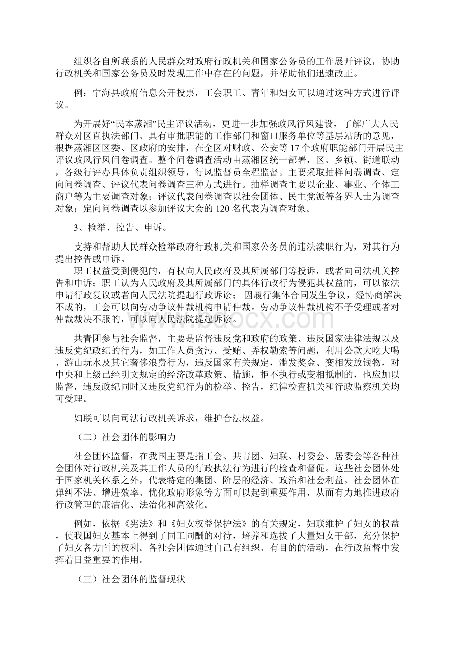 社会监督Word格式文档下载.docx_第2页