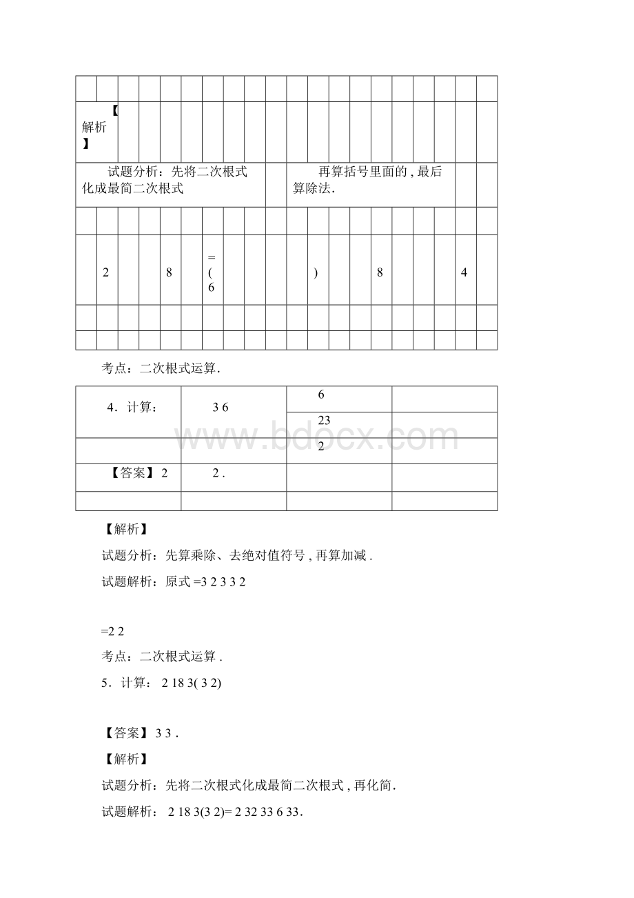 二次根式计算专题30题教师版含答案Word格式.docx_第3页