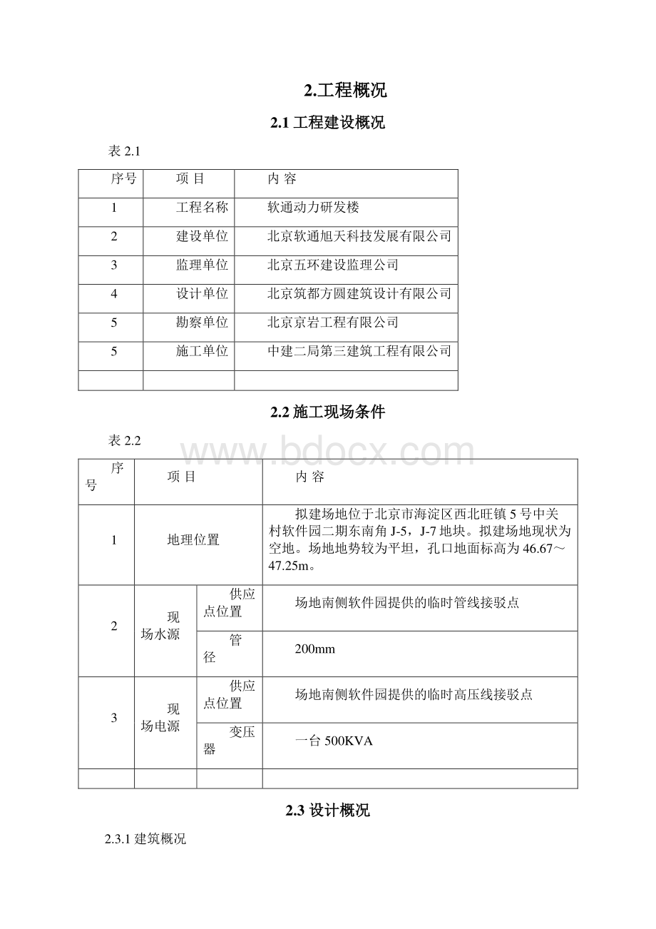 钎探及基础垫层方案.docx_第2页