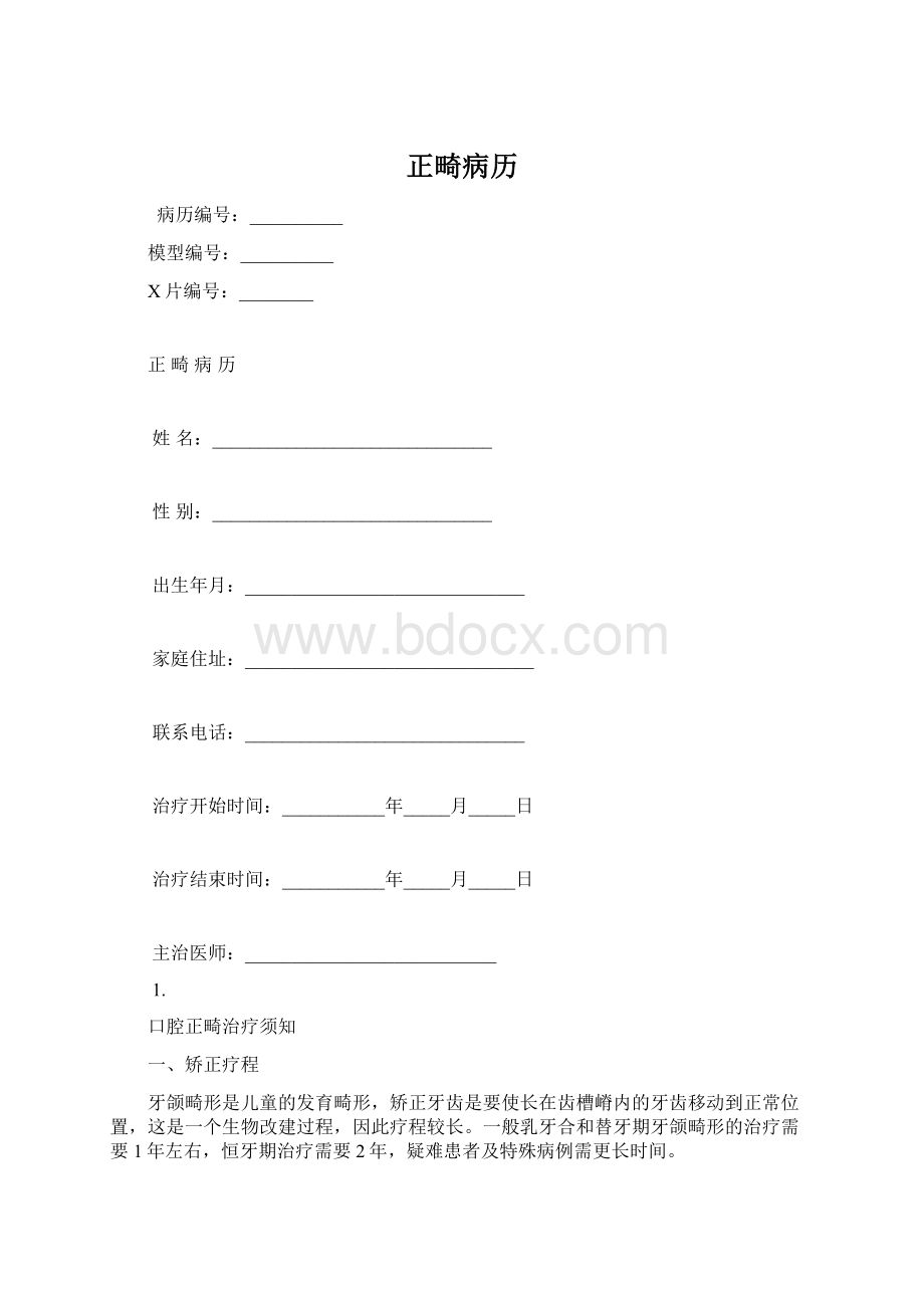 正畸病历.docx_第1页