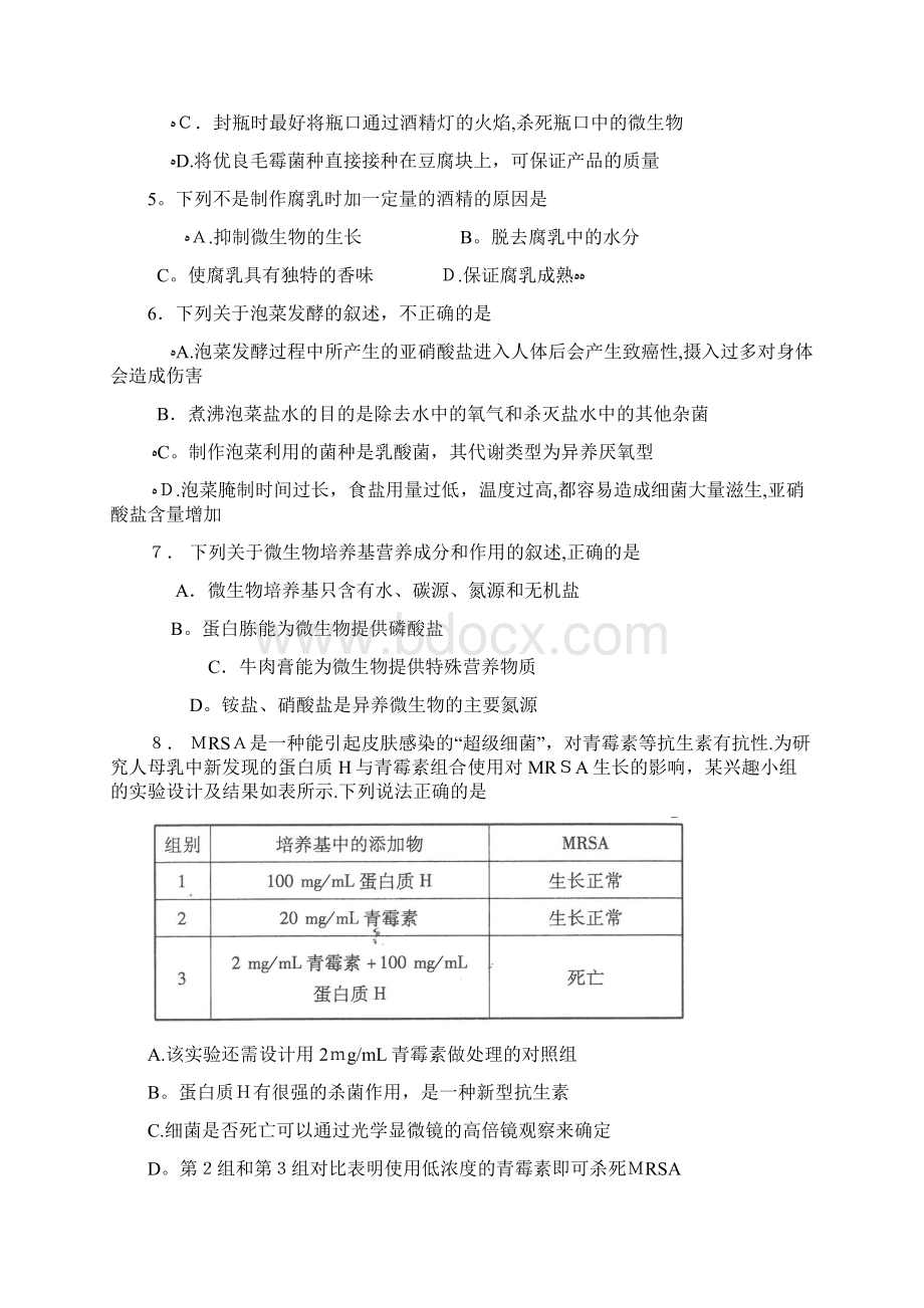 四川省射洪县射洪中学学年高二下学期期中试题生物.docx_第2页