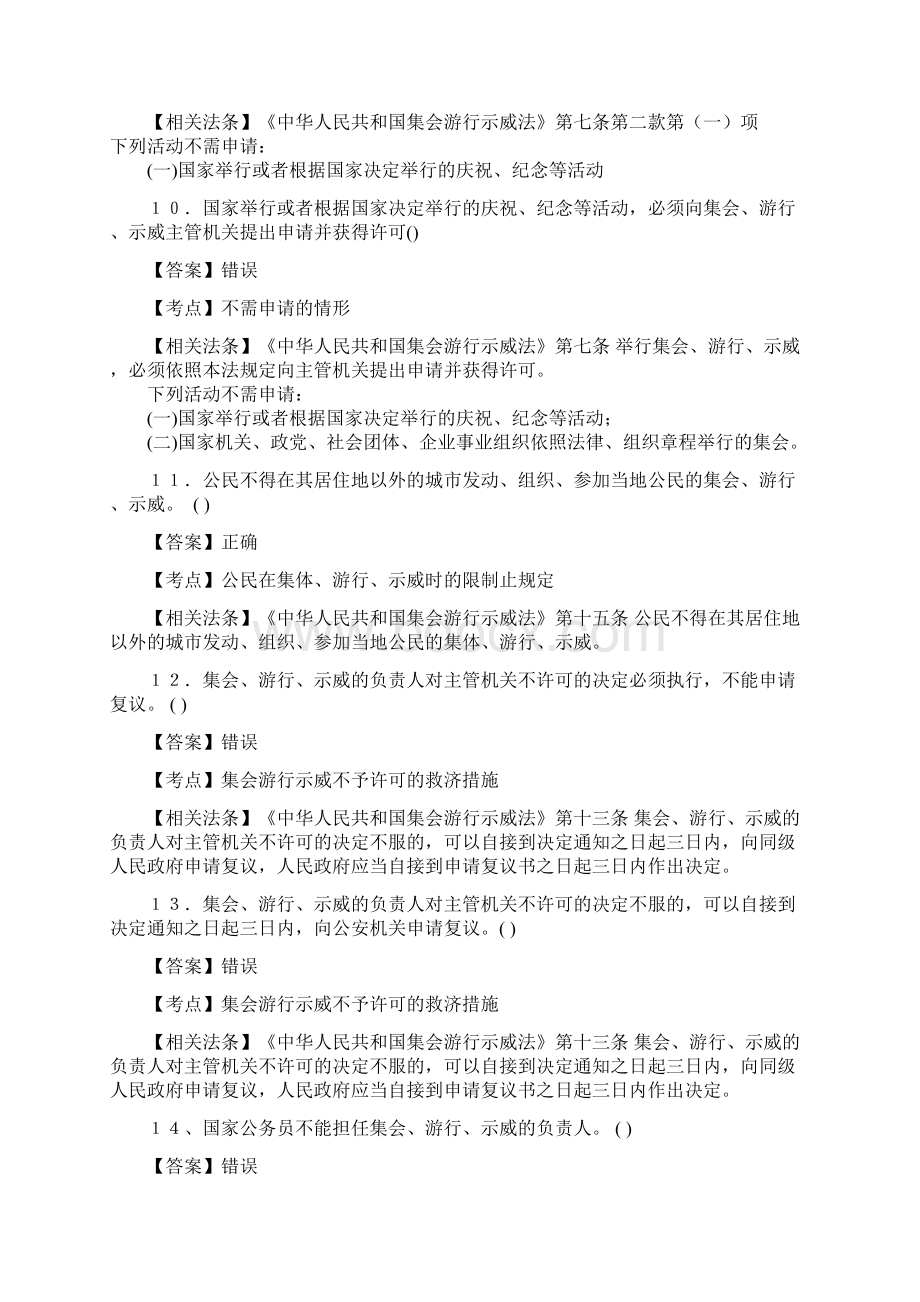 执法资格考集会游行示威法及其实施条例 训练题.docx_第3页