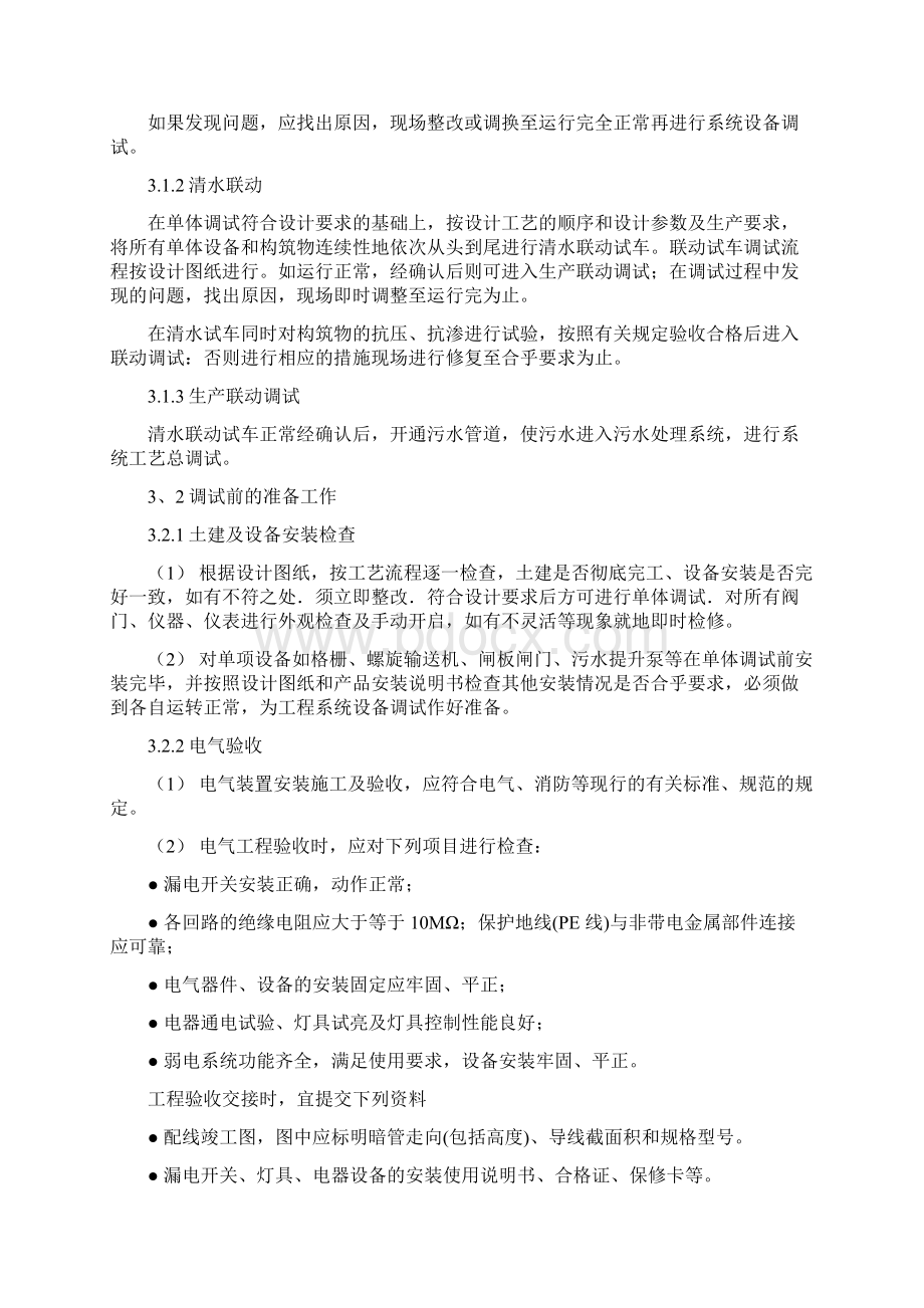 污水提升泵站调试方案.docx_第2页