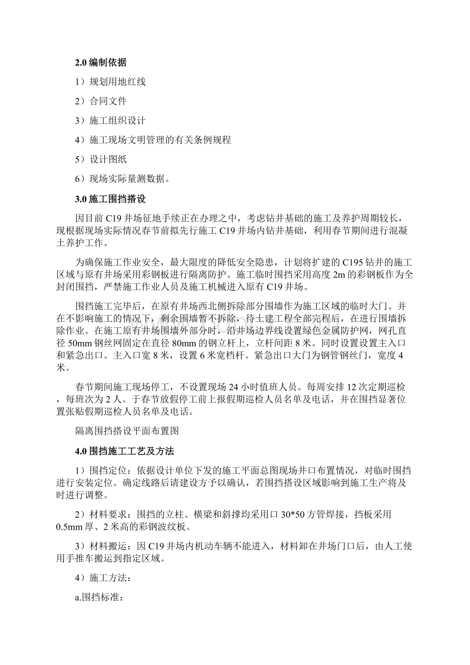 临时围挡及围墙拆除施工专项方案.docx_第2页