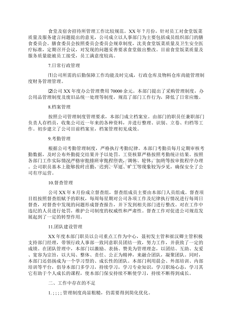 行政人事部二〇工作计划.docx_第3页