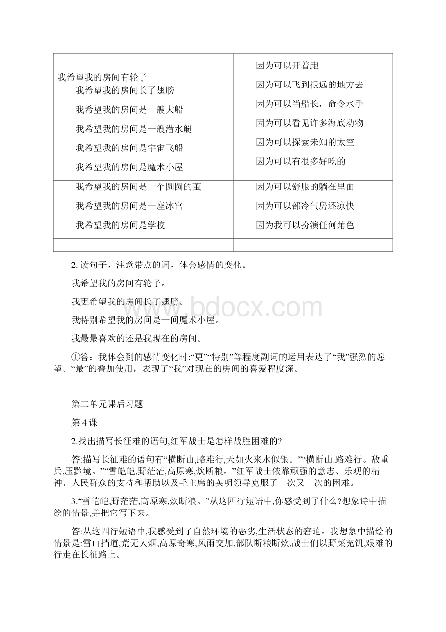 鄂教版五年级上册语文课后习题复习资料全文档格式.docx_第2页