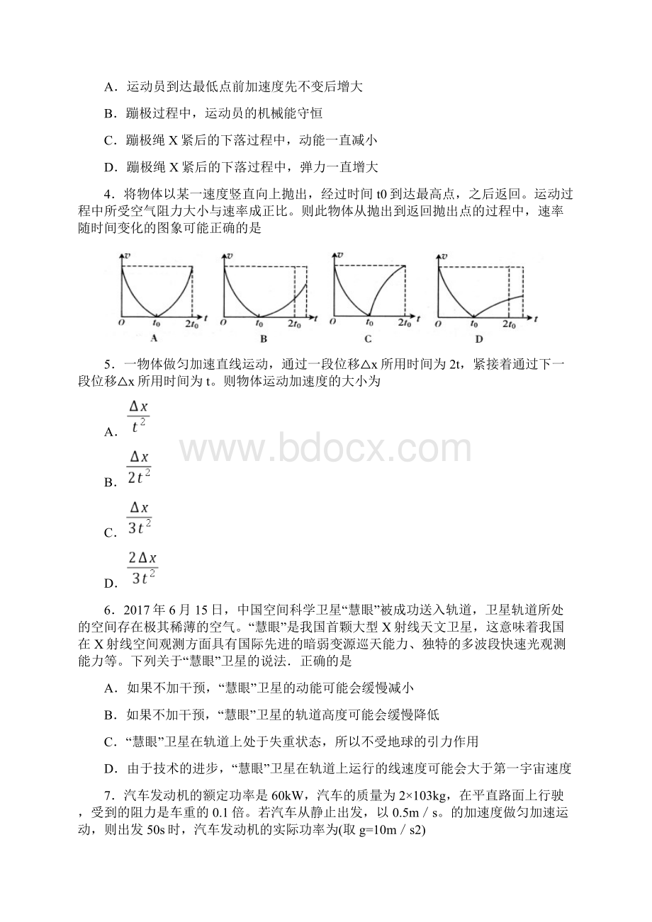 山东省日照市届高三校际联合期中考试 物理Word文件下载.docx_第2页