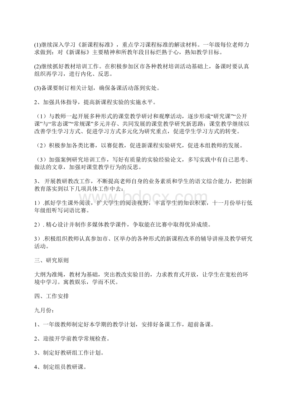 最新一年级教研组计划文档格式.docx_第3页