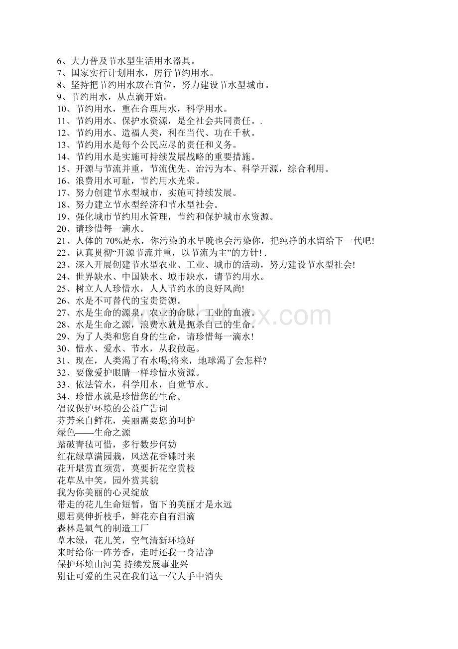 公益广告语大全1000条经典广告词文档格式.docx_第2页