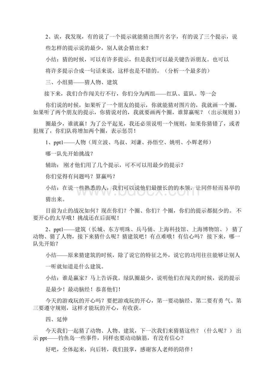 大班兵马俑教案.docx_第2页