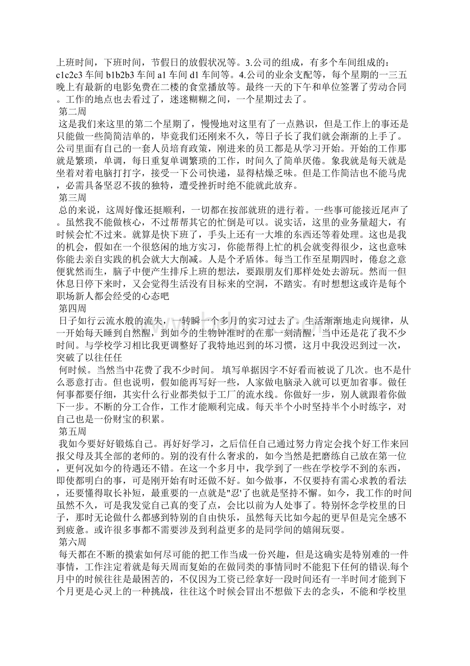 万能实习周记20篇.docx_第3页