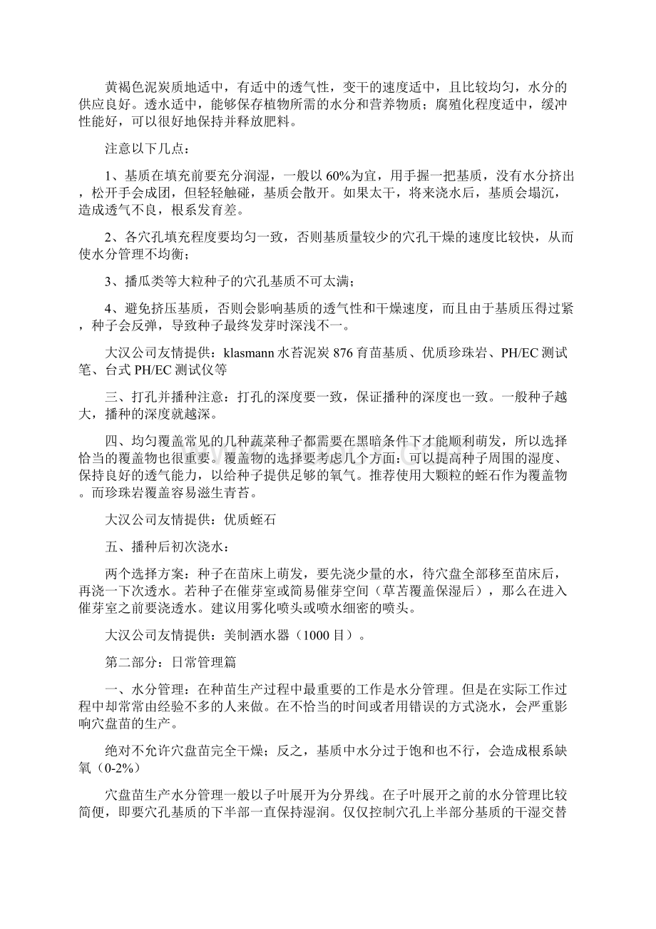 蔬菜育苗一站式服务方案.docx_第2页