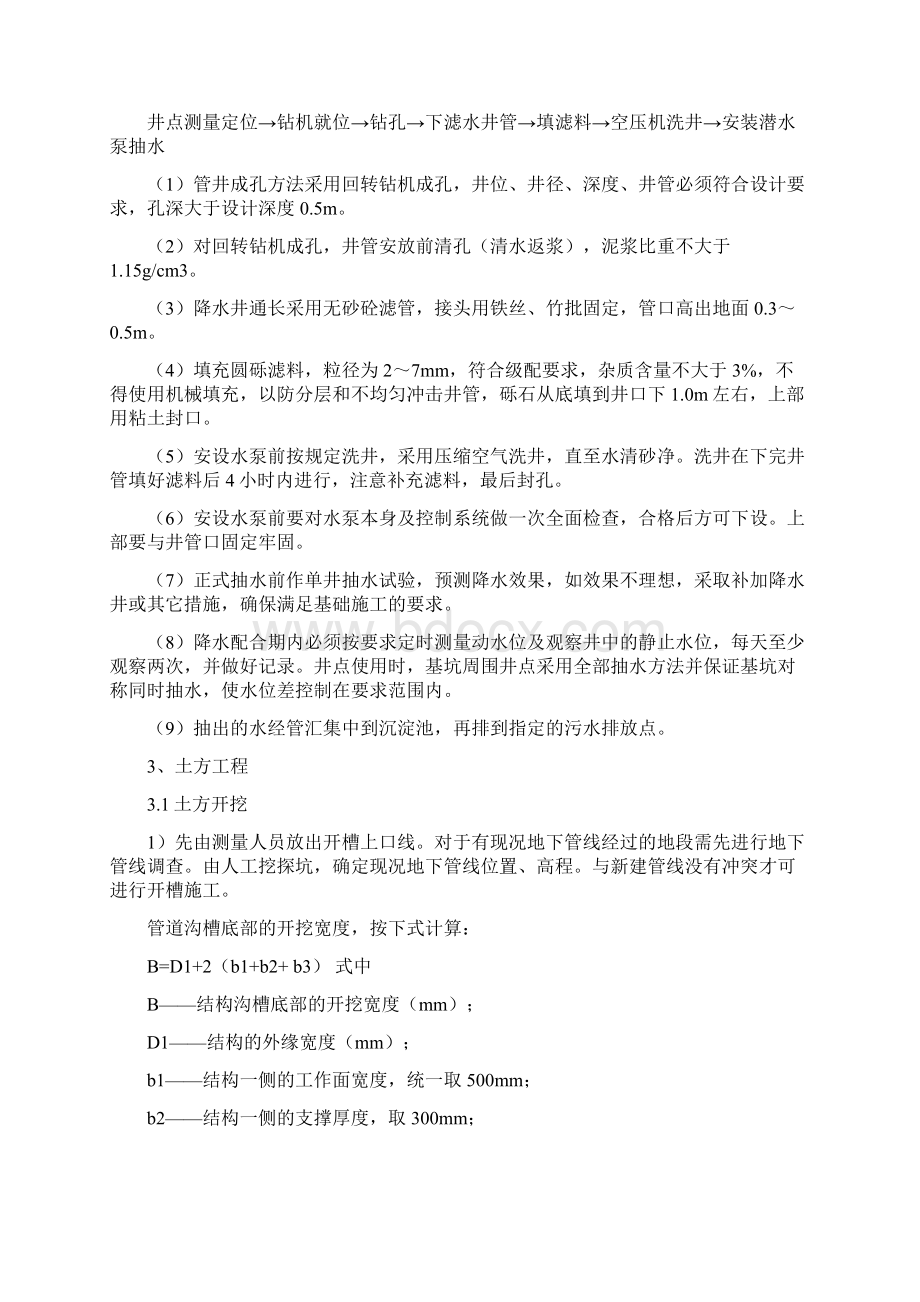 泵站机电安装施工方案.docx_第2页