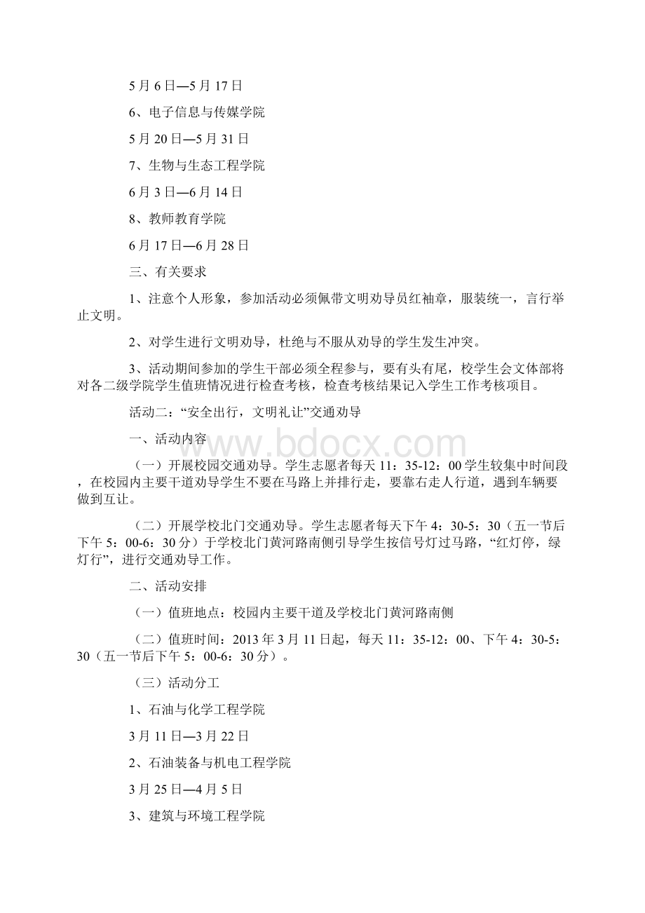 文明行为活动方案.docx_第2页