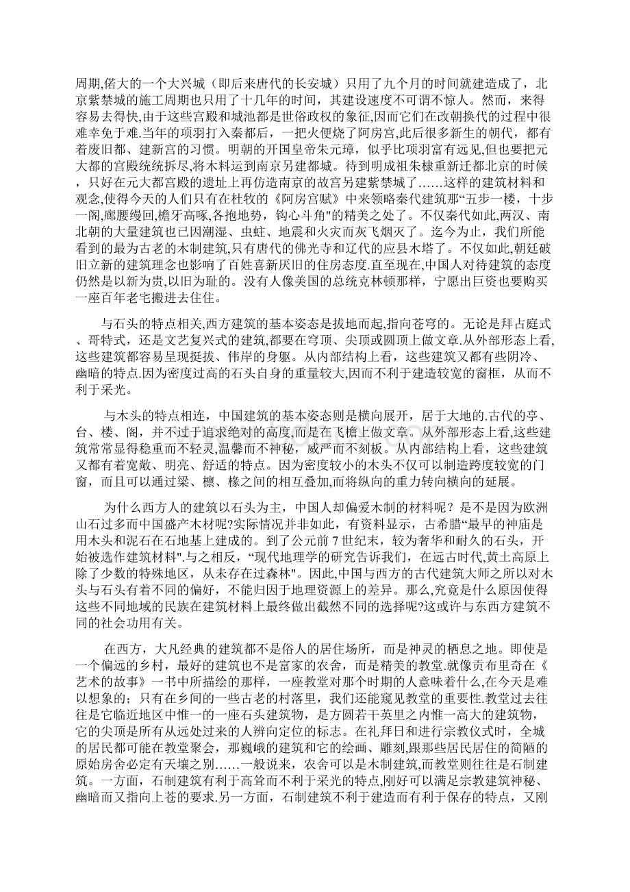 中西方建筑差异的人文内涵.docx_第2页