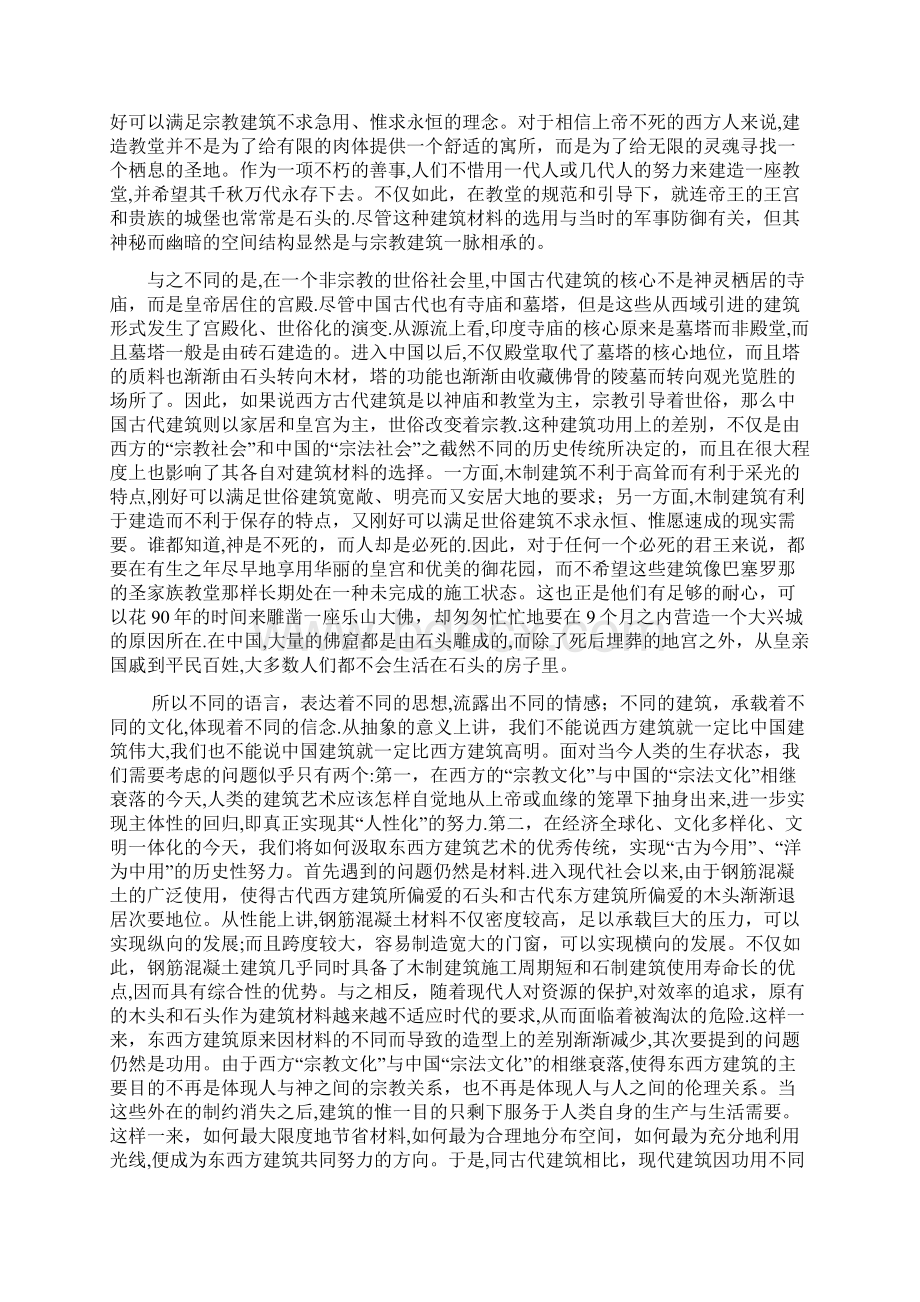 中西方建筑差异的人文内涵.docx_第3页