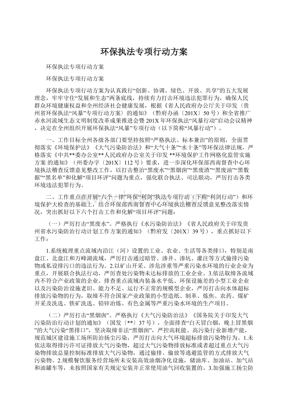 环保执法专项行动方案.docx_第1页