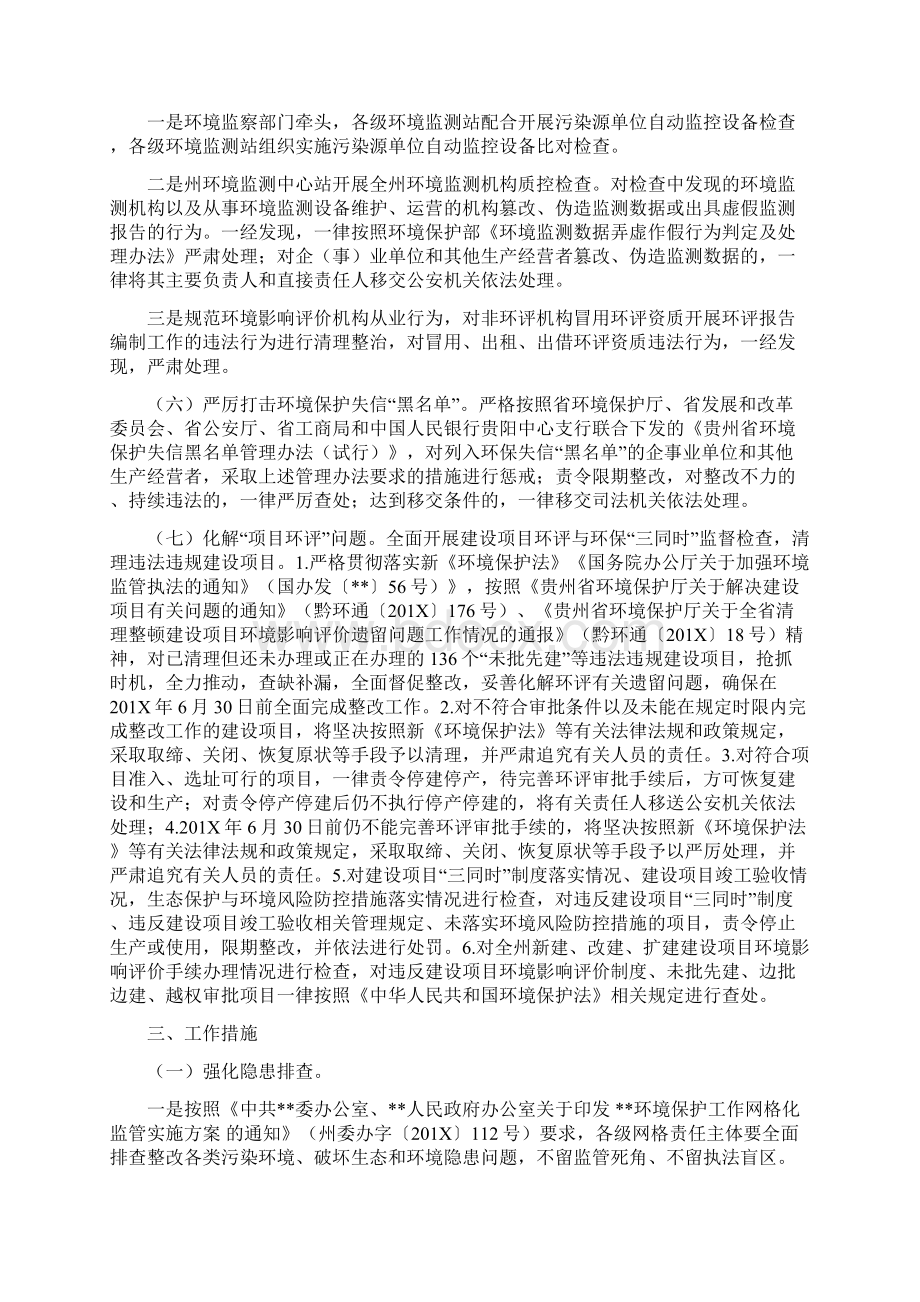 环保执法专项行动方案Word文档下载推荐.docx_第3页