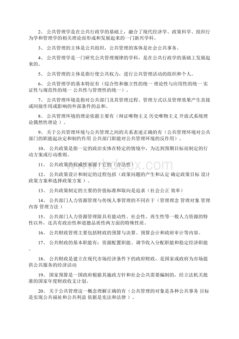 公共管理学按字母Word文件下载.docx_第2页