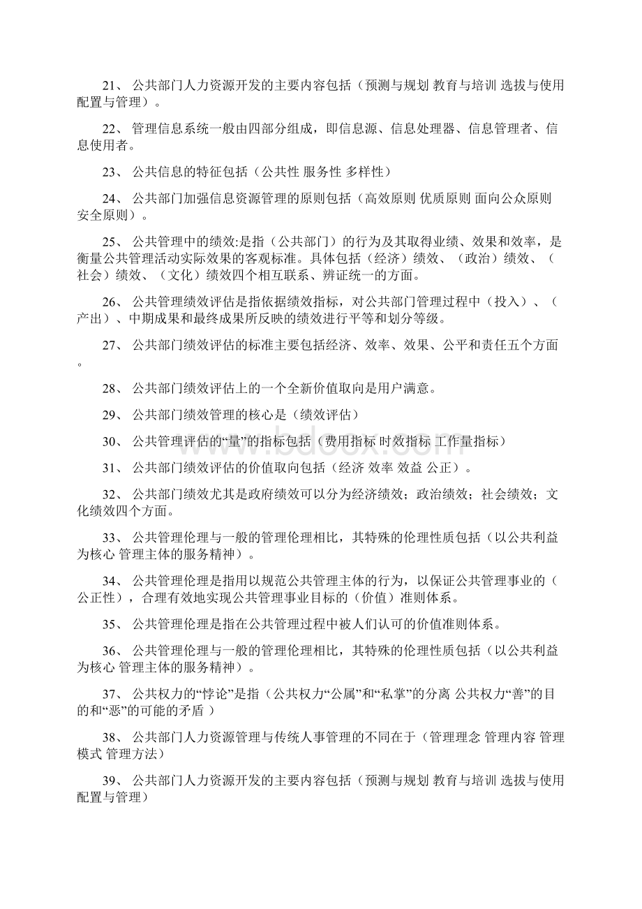 公共管理学按字母Word文件下载.docx_第3页