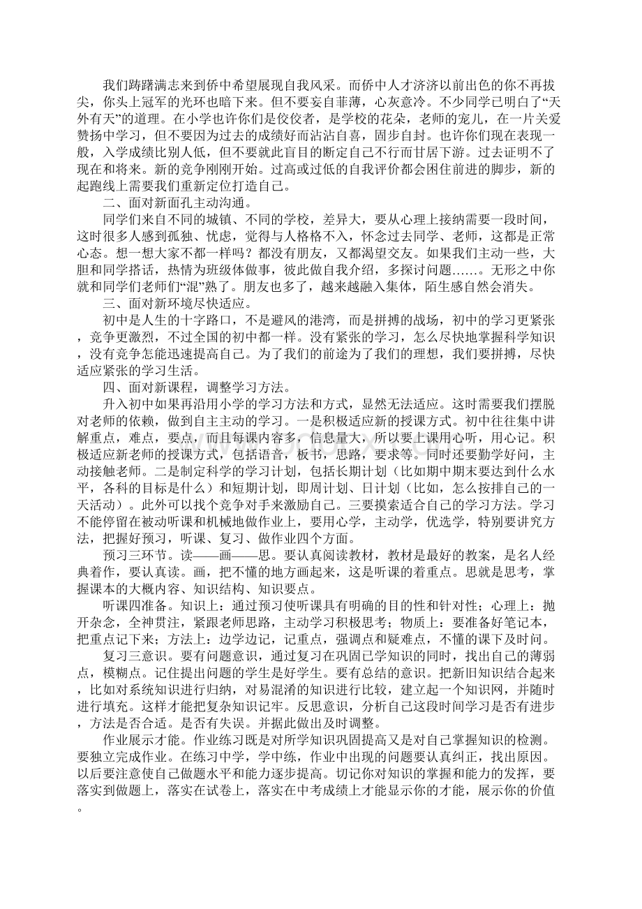 初一开学第一周作文周记300字400字600字Word文件下载.docx_第2页