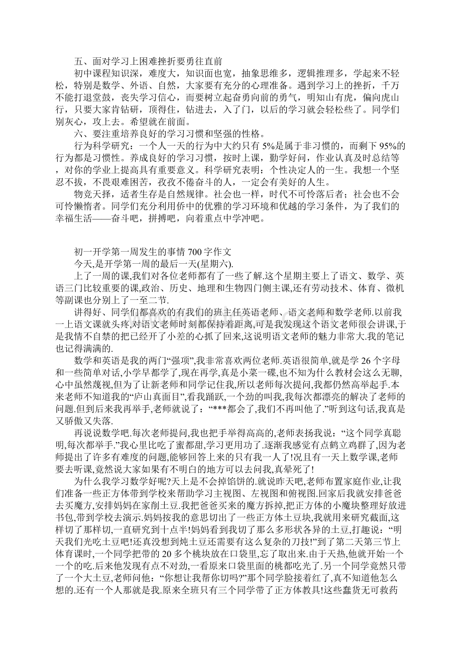 初一开学第一周作文周记300字400字600字.docx_第3页