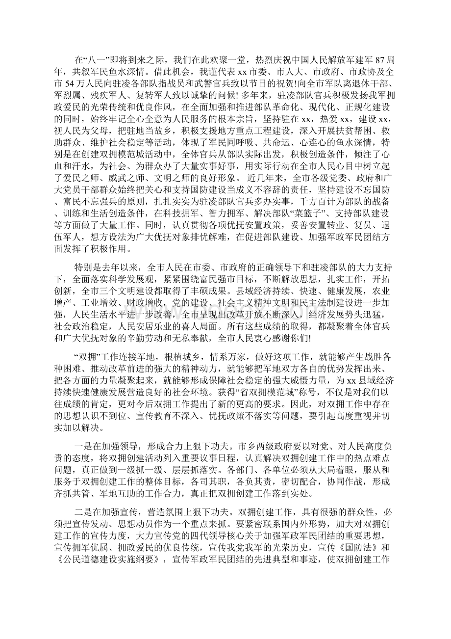 八一建军节致辞范文4篇.docx_第2页