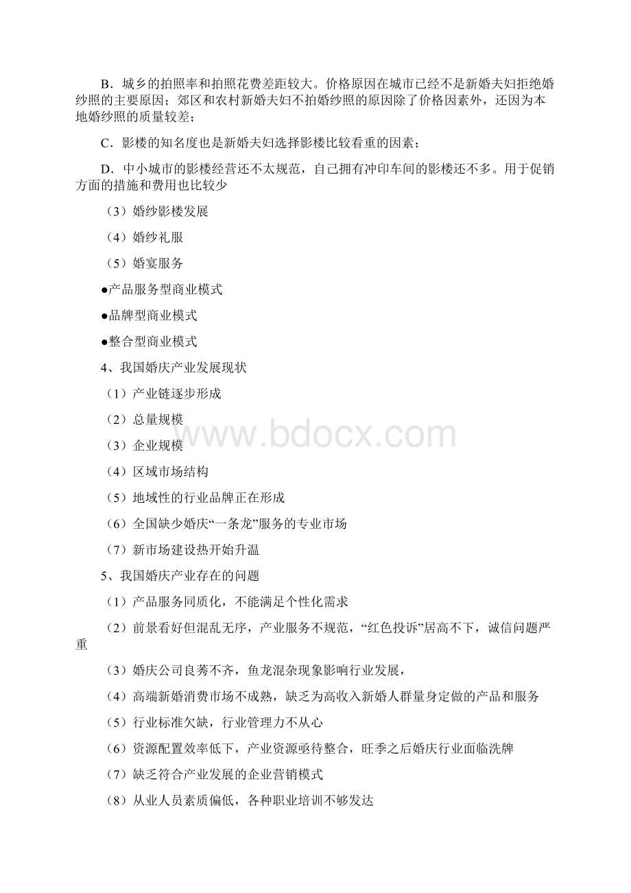 中国婚庆市场可行性分析及研究Word文档下载推荐.docx_第2页