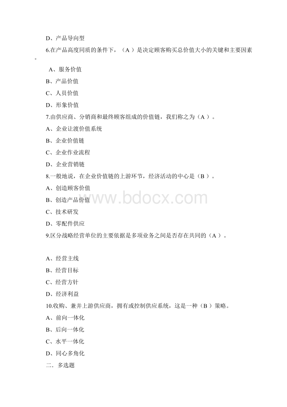 市场营销学试题.docx_第2页