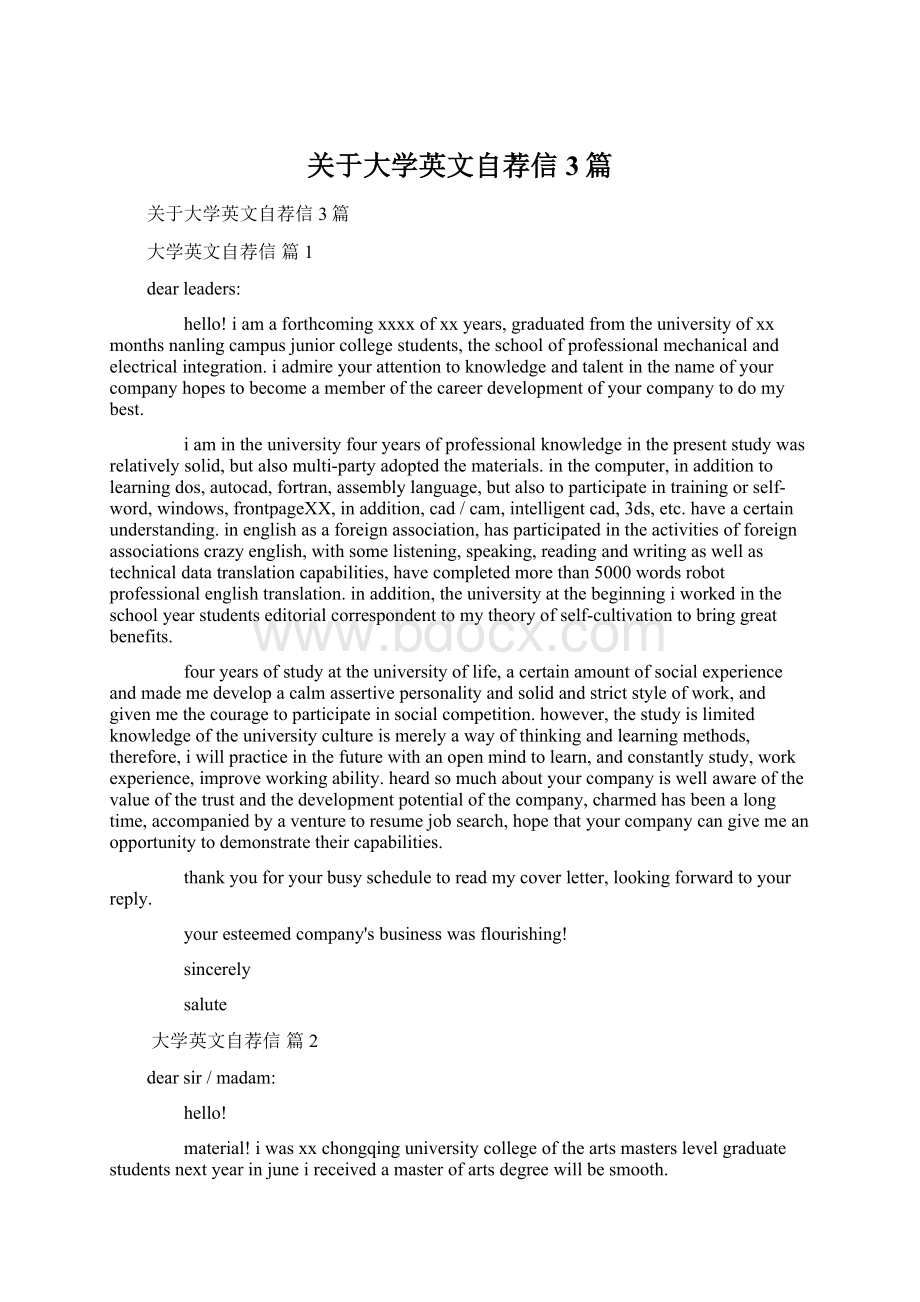 关于大学英文自荐信3篇.docx